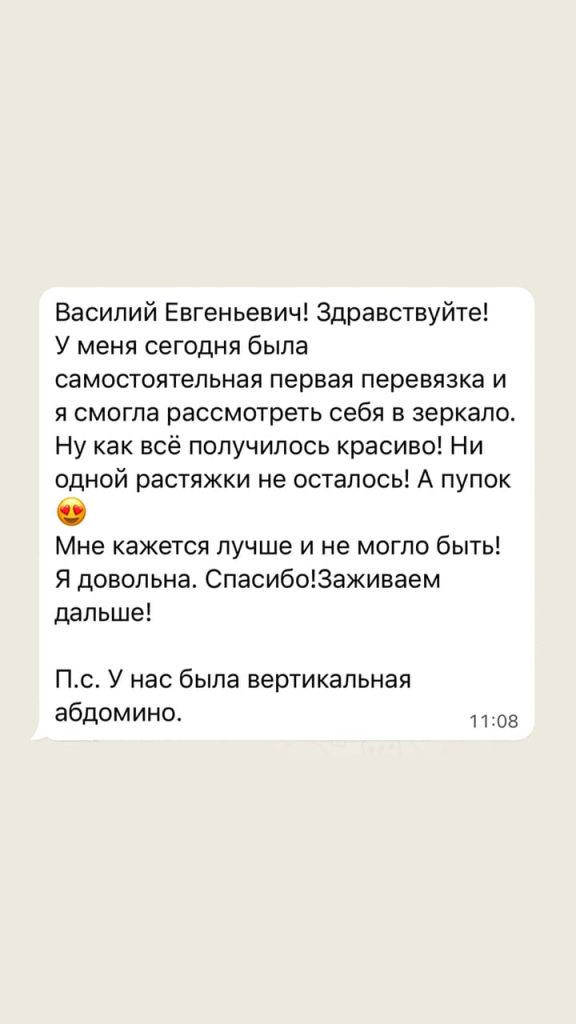 Отзыв после вертикальной абдоминопластики. Хирург В.Е. Никитин
